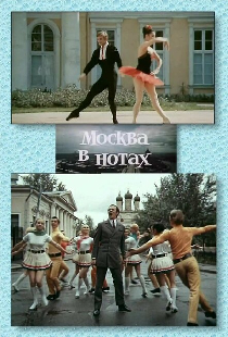Москва в нотах