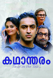 കഥാന്തരം