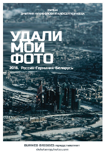 Удали мои фото