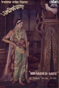अग्निकंकण