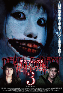 Лес смерти 3