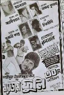 ম্যাডাম ফুলি