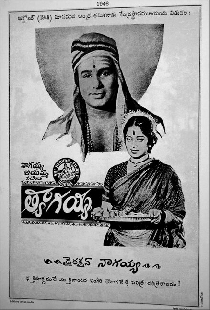 త్యాగయ్య