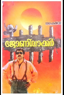 ജോണി വാക്കർ