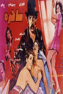 ساحره