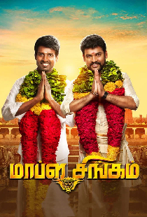 மாப்ள சிங்கம்