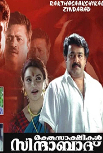 രക്തസാക്ഷികള്‍ സിന്ദാബാദ്
