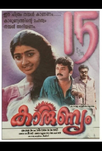 കാരുണ്യം