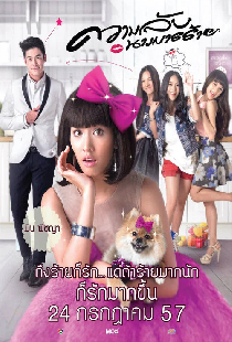 ความลับนางมารร้าย