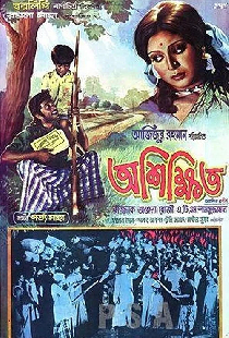 অশিক্ষিত