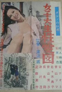 女子大生 性愛図