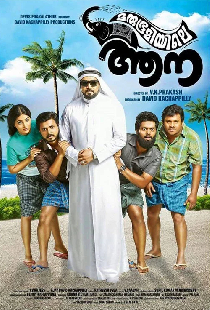മരുഭൂമിയിലെ ആന