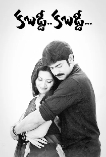 కబడ్డీ కబడ్డీ