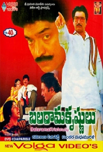 బలరామ కృష్ణులు