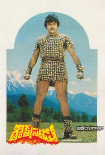 రాక్షసుడు