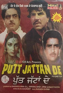 ਪੁੱਤ ਜੱਟਾਂ ਦੇ