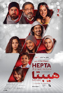 هيبتا: المحاضرة الأخيرة