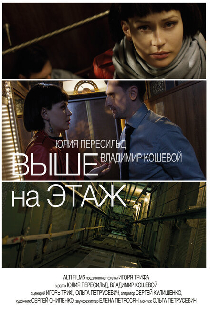 Выше на этаж