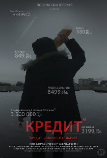 Кредит