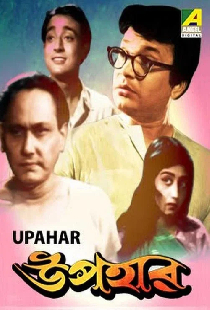 উপহার