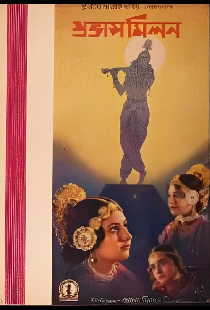 প্রভাসমিলন