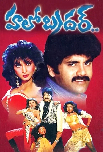 హలో బ్రదర్
