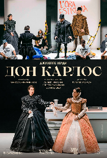 TheatreHD: Венская опера: Дон Карлос