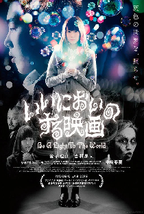 いいにおいのする映画 Be a Light to the World