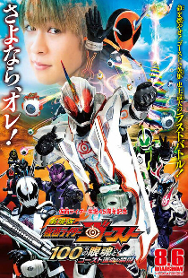 Gekijôban Kamen Raidâ Gôsuto: Hyaku no Eyecon to Gôsuto unmei no toki