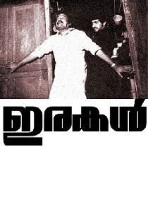 ഇരകള്‍