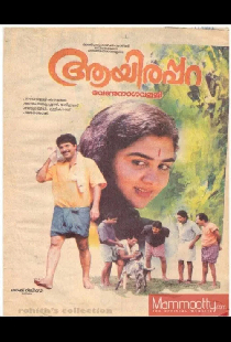 ആയിരപ്പറ