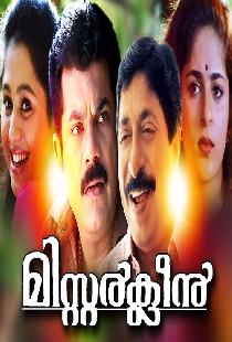 മിസ്റ്റർ ക്ലീൻ