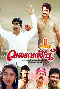 വരവേൽപ്പ്