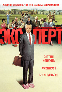 Эксперт