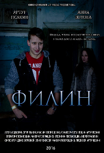 Филин