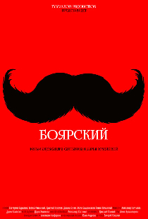 Боярский