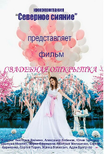 Свадебная открытка