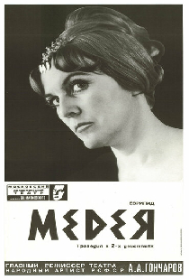 Медея