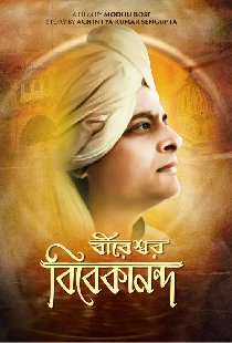বীরেশ্বর বিবেকানন্দ