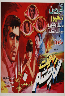 یاقوت سه چشم