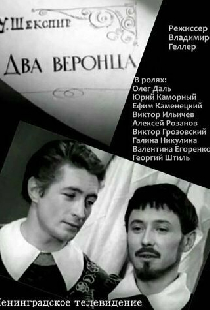 Два веронца