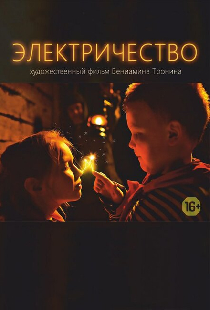 Электричество
