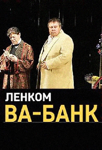 Ва-Банк