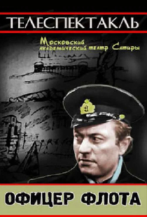 Офицер флота