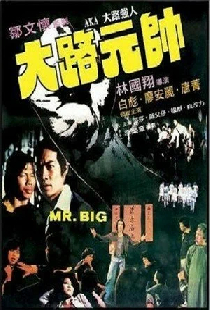 Постер «Da lu qiang ren»