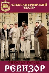 Ревизор