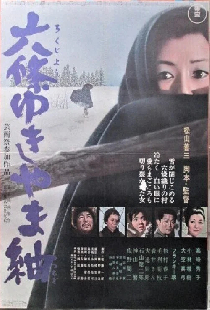 六條ゆきやま紬