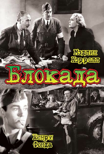 Блокада