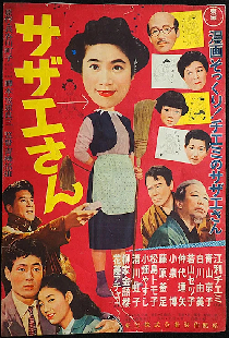サザエさん